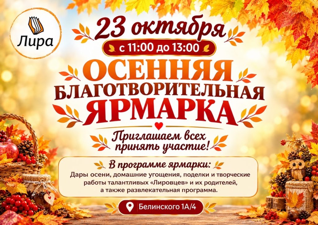 Приглашаем на осеннюю ярмарку!